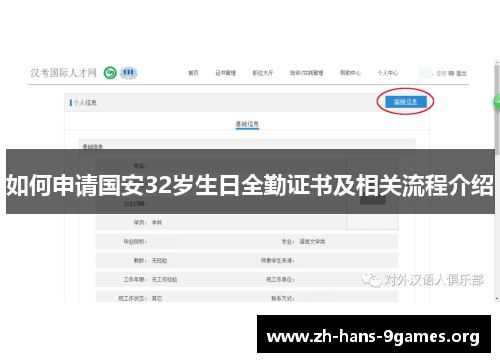如何申请国安32岁生日全勤证书及相关流程介绍 如何申请国安32岁生日全勤证书及相关流程介绍