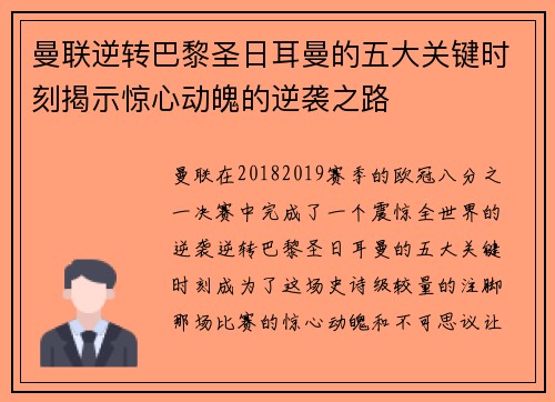 曼联逆转巴黎圣日耳曼的五大关键时刻揭示惊心动魄的逆袭之路 曼联逆转巴黎圣日耳曼的五大关键时刻揭示惊心动魄的逆袭之路