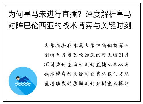 为何皇马未进行直播?深度解析皇马对阵巴伦西亚的战术博弈与关键时刻 为何皇马未进行直播?深度解析皇马对阵巴伦西亚的战术博弈与关键时刻